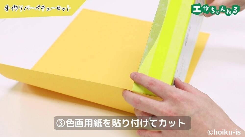 色画用紙を貼り付けてカット