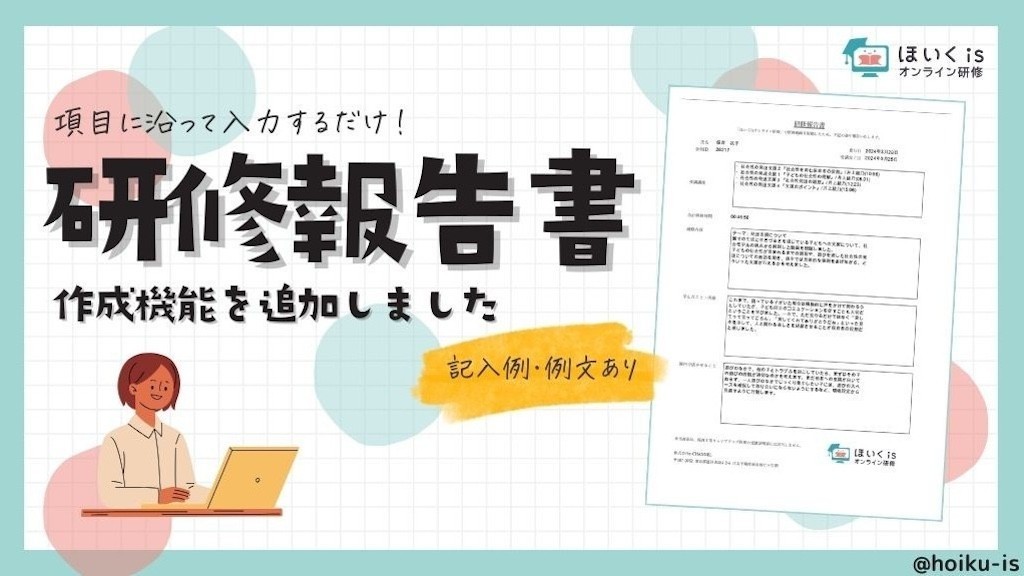 研修報告書の使い方