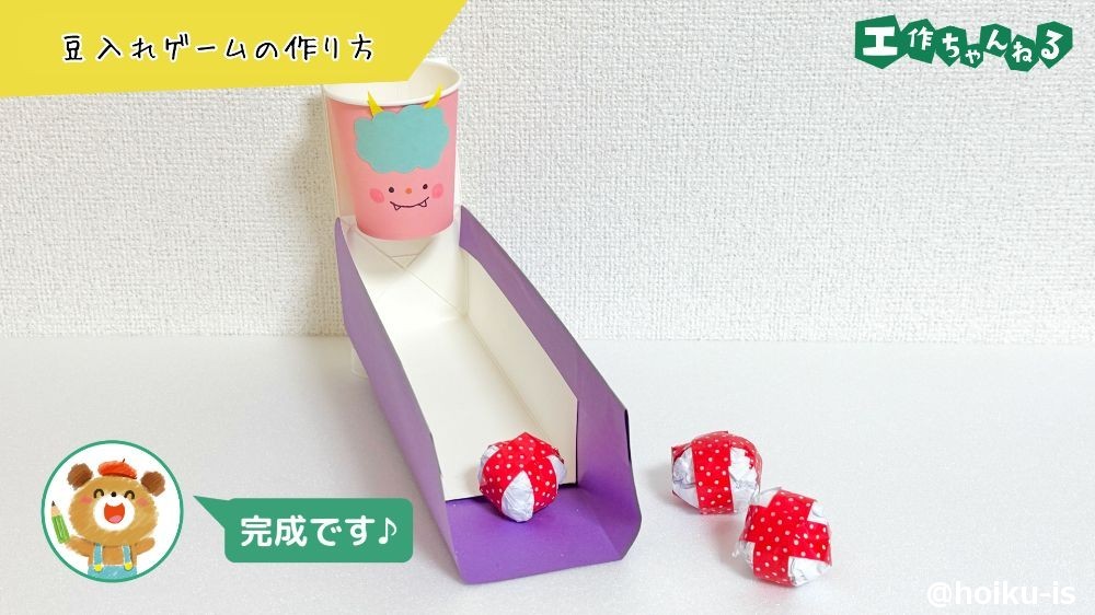 節分の豆入れゲーム