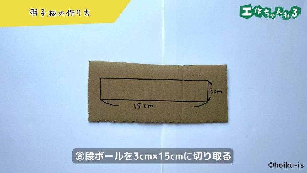 長方形に下書きをした段ボール