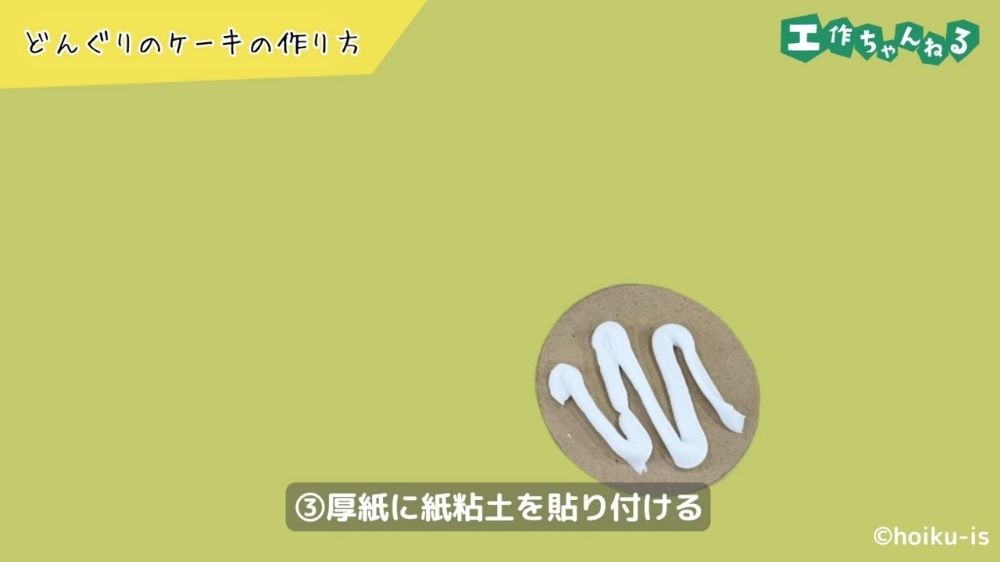 紙粘土を貼り付けた厚紙