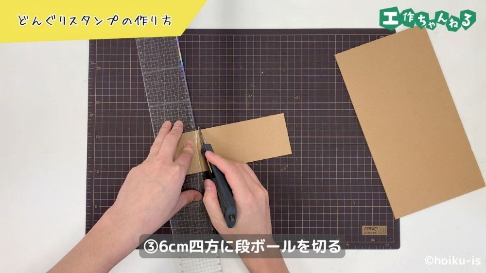 カッターで段ボールを切る