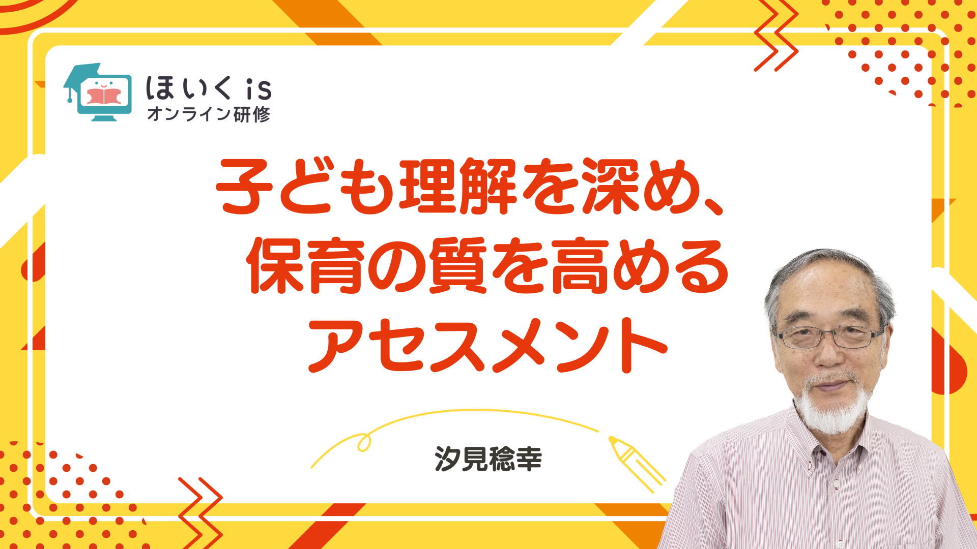 保育に活かす、子どもの権利