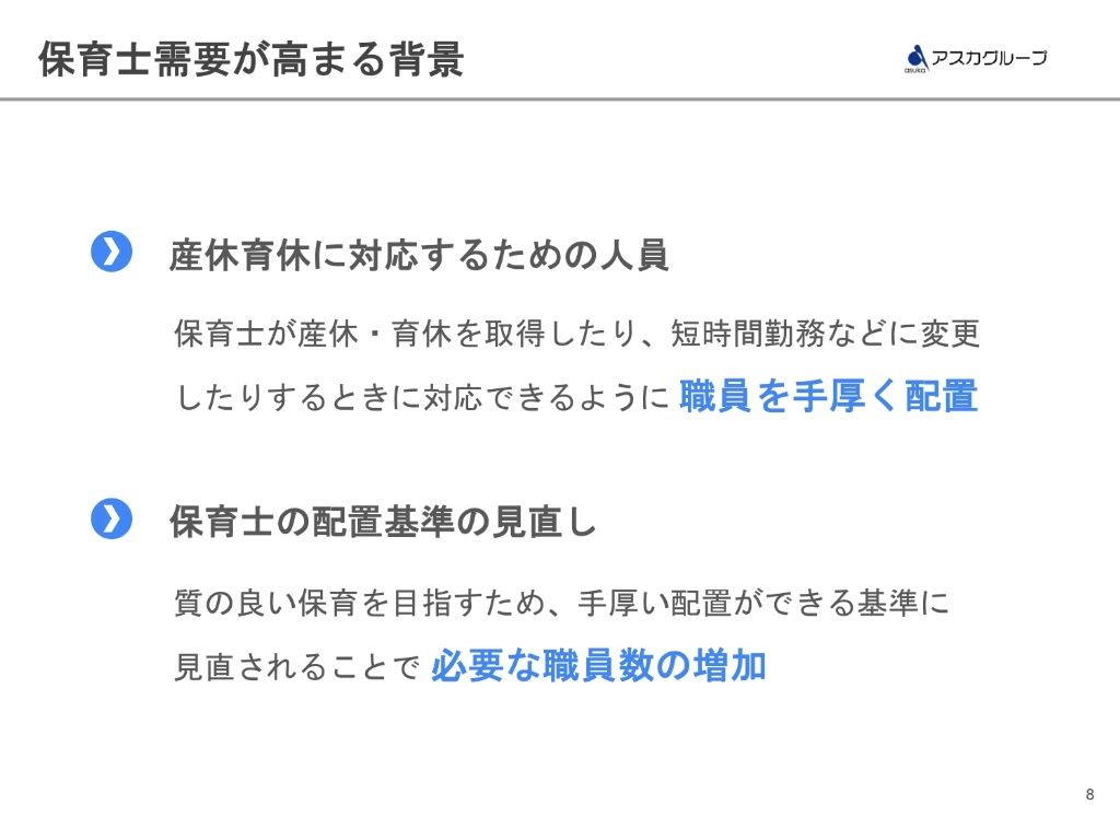 保育士需要が高まる背景