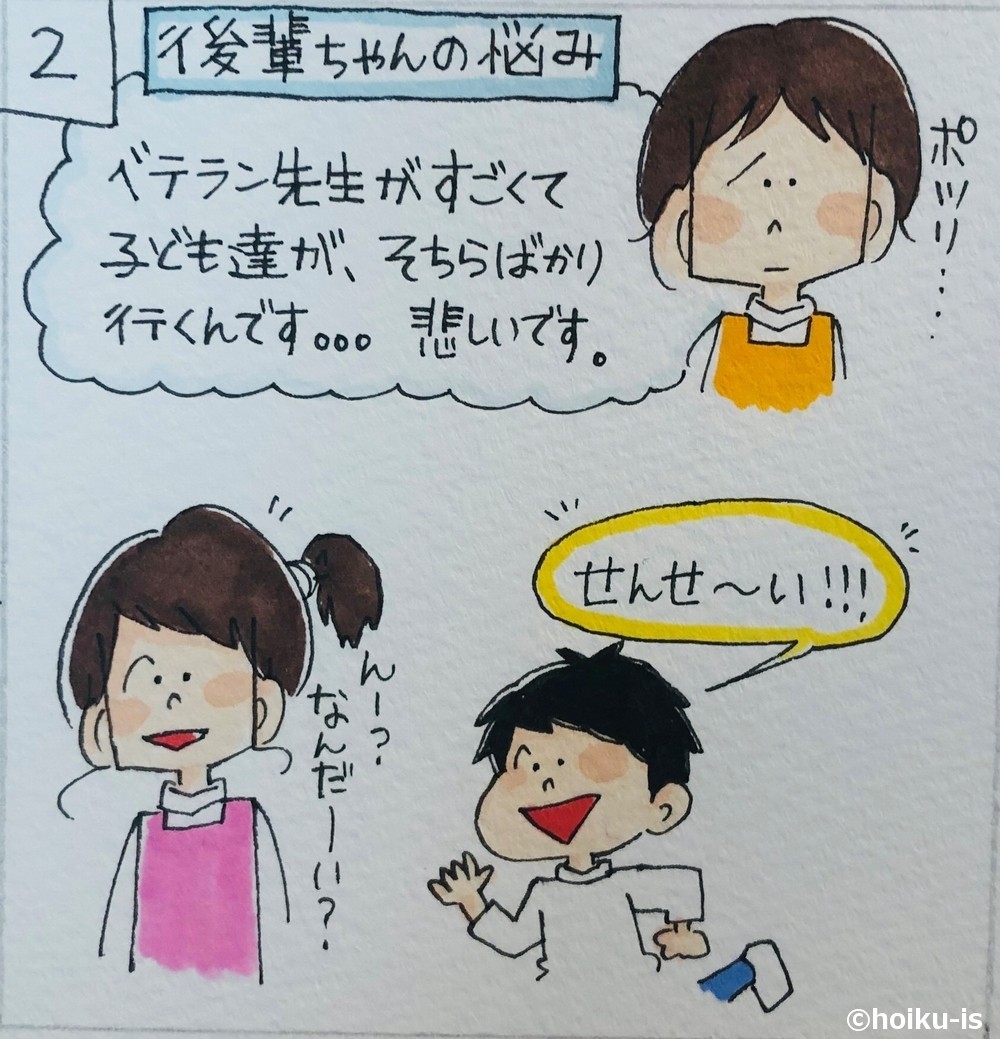 ぷく先生の4コマ漫画2コマ目