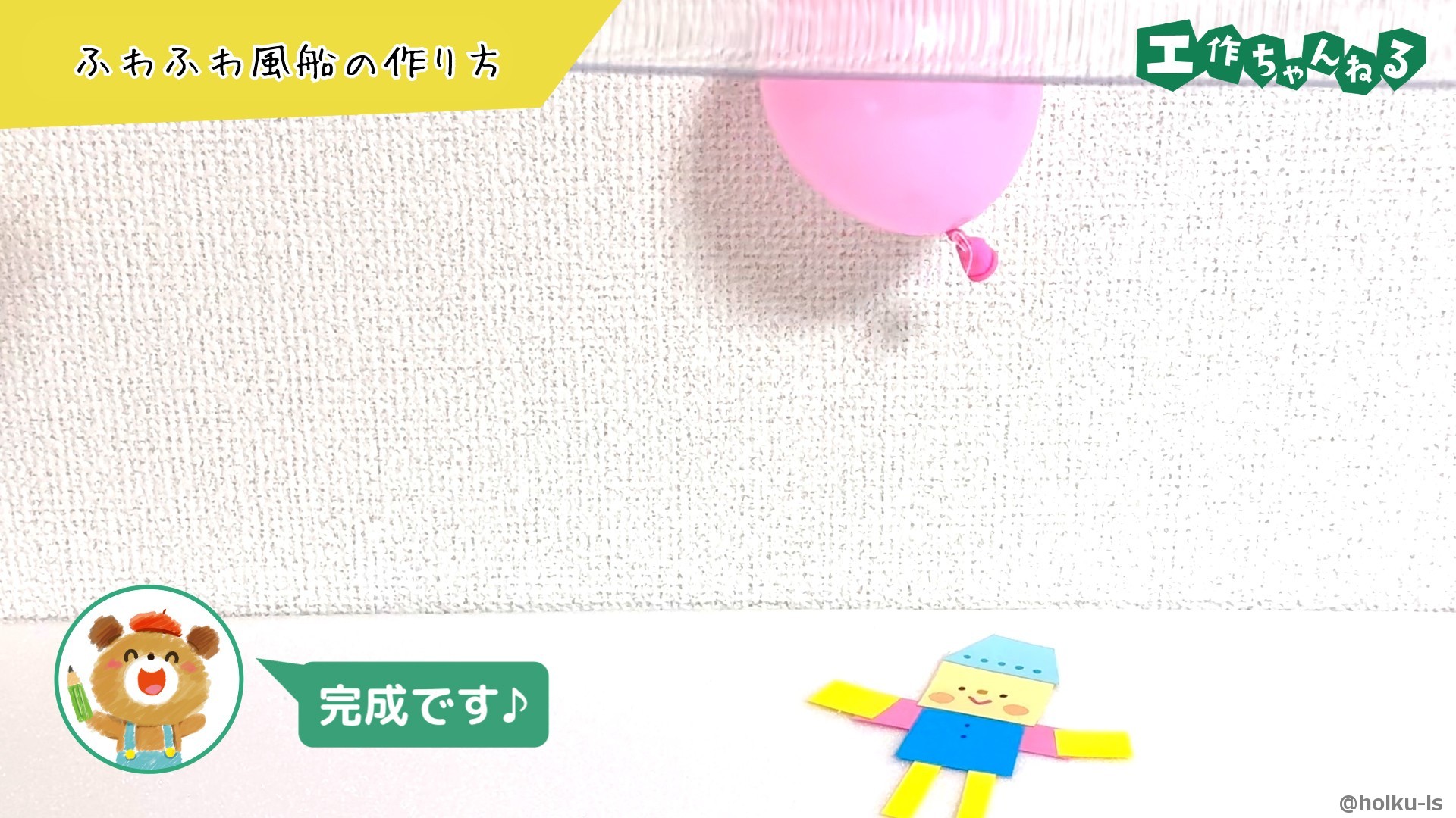 下敷きに風船をつける