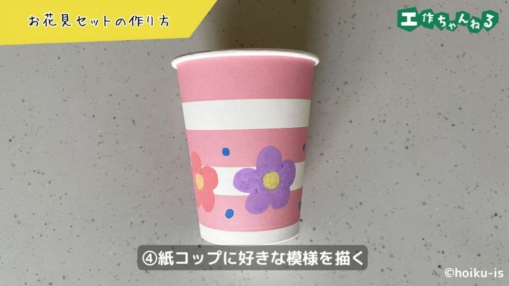 花の模様をつけた紙コップ