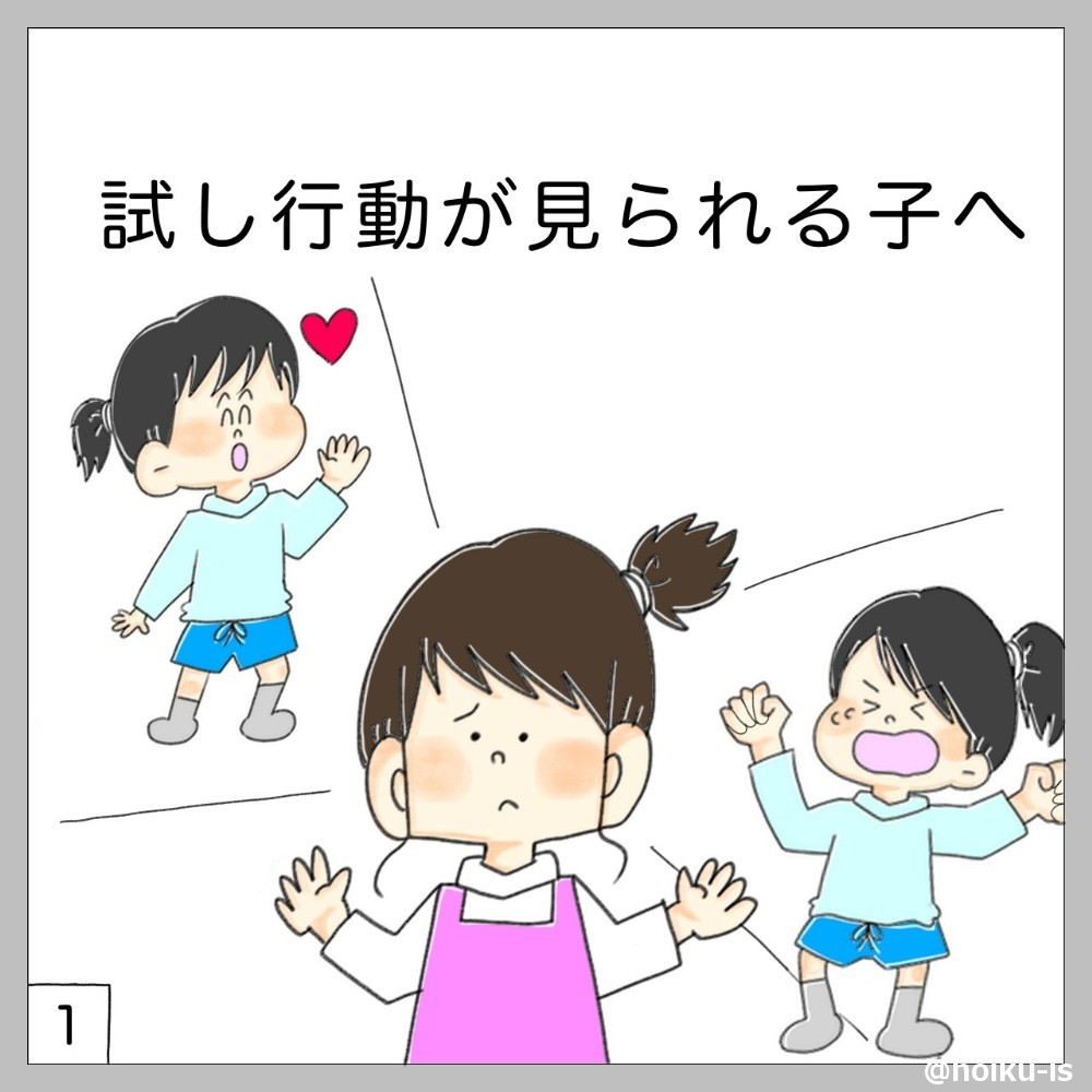試し行動に困る保育者