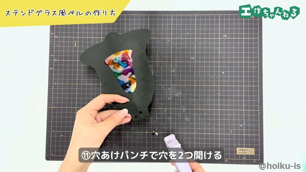 穴あけパンチで穴を開ける