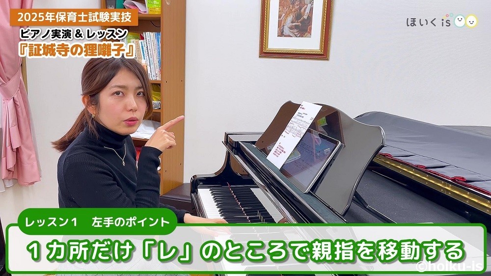 保育士試験ピアノ対策の課題曲『証城寺の狸囃子』実演風景