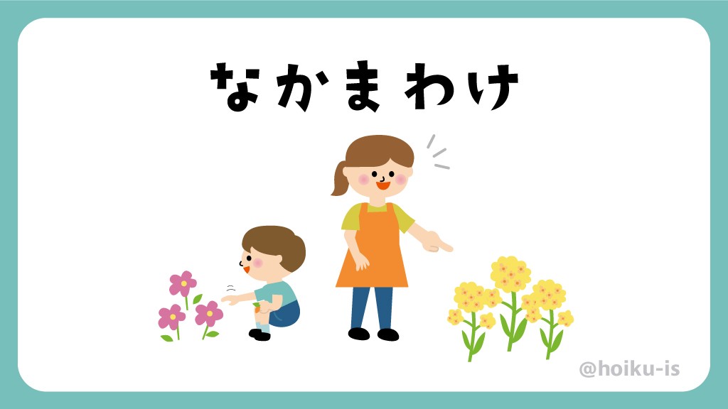 保育士と子どもがお花を探しているイラスト