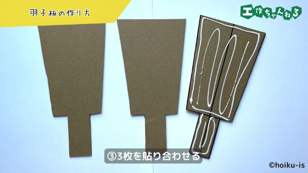 接着剤を貼り付けた段ボール