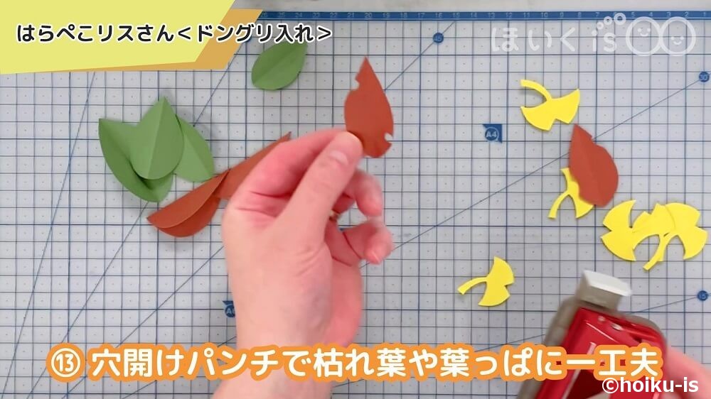 穴開けパンチで枯れ葉や葉っぱに一工夫