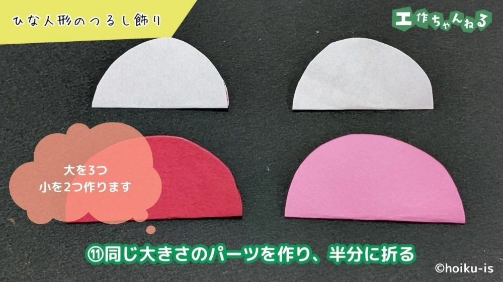 半円に折った画用紙と折り紙