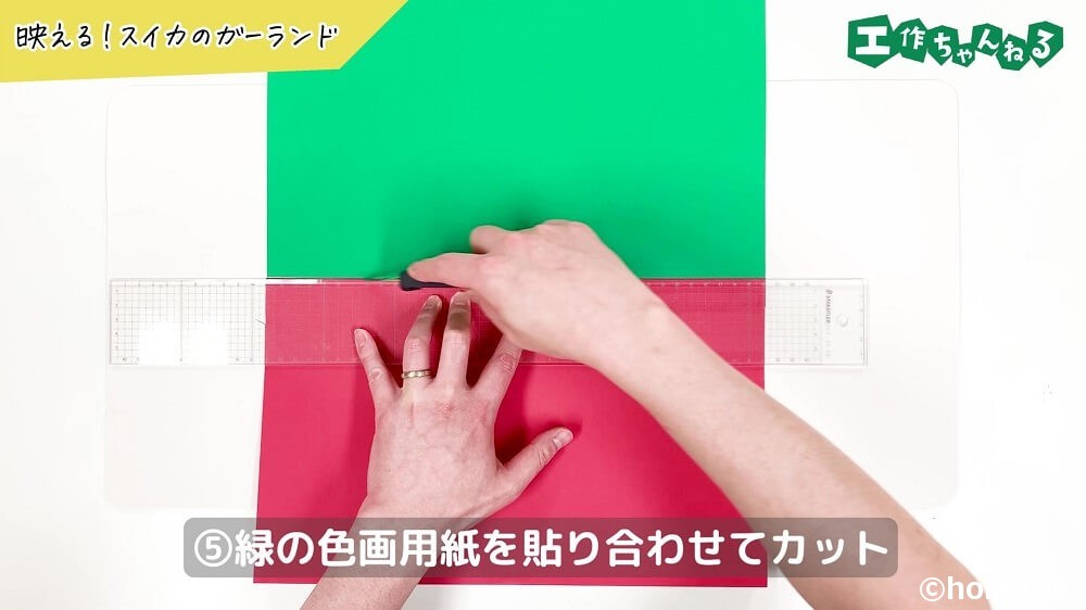 緑の色画用紙を貼り合わせてカット