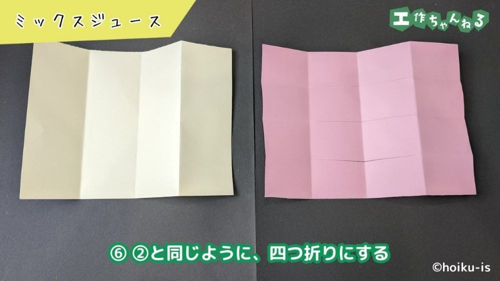 四つ折りにして折り目をつけた色画用紙
