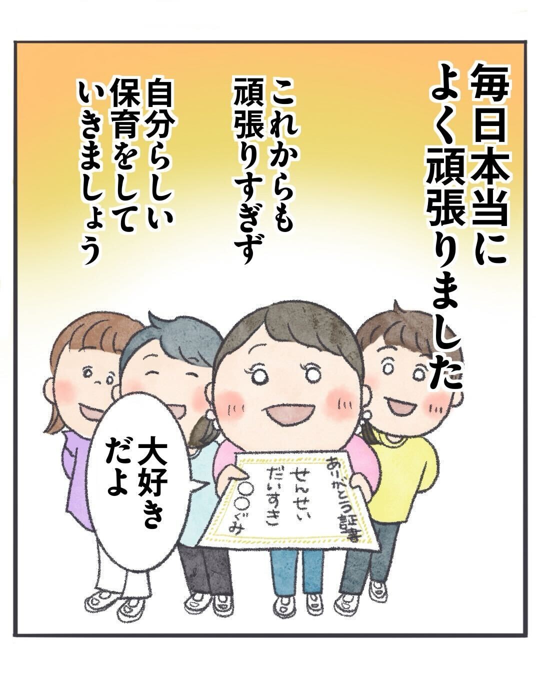 本当に毎日頑張りました