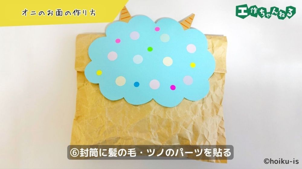 画用紙を貼り付けた封筒