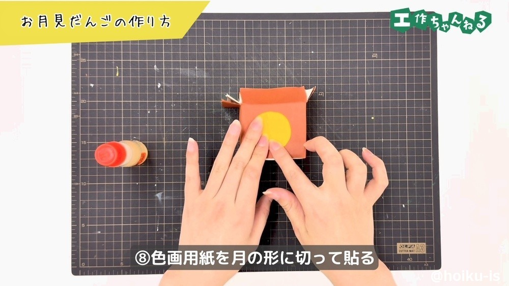 月のパーツを貼る