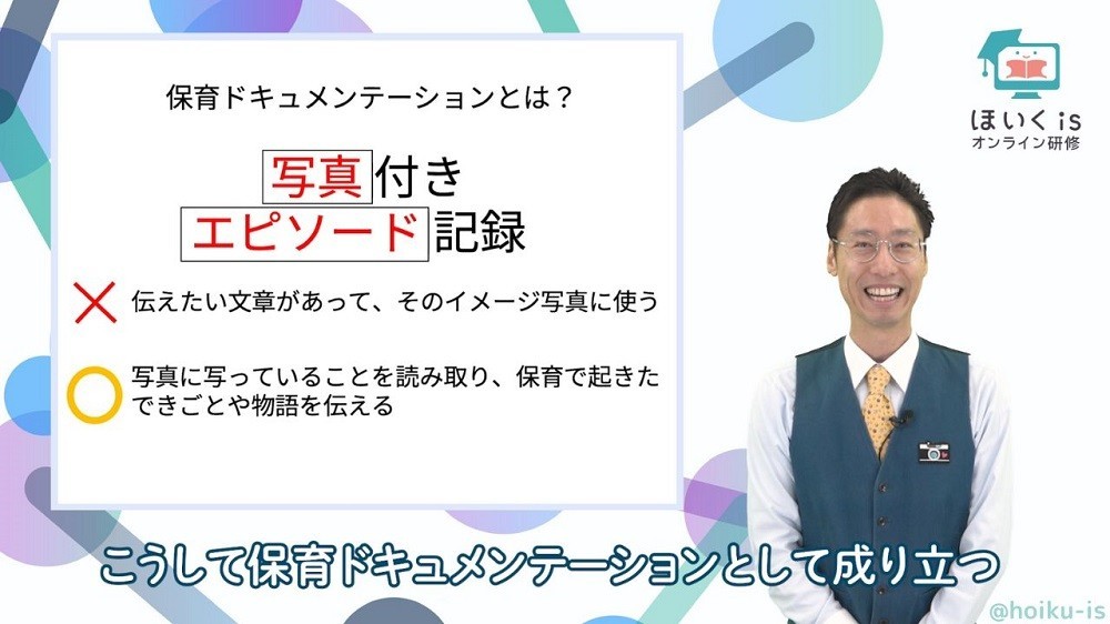 保育ドキュメンテーションについて解説するえがお先生