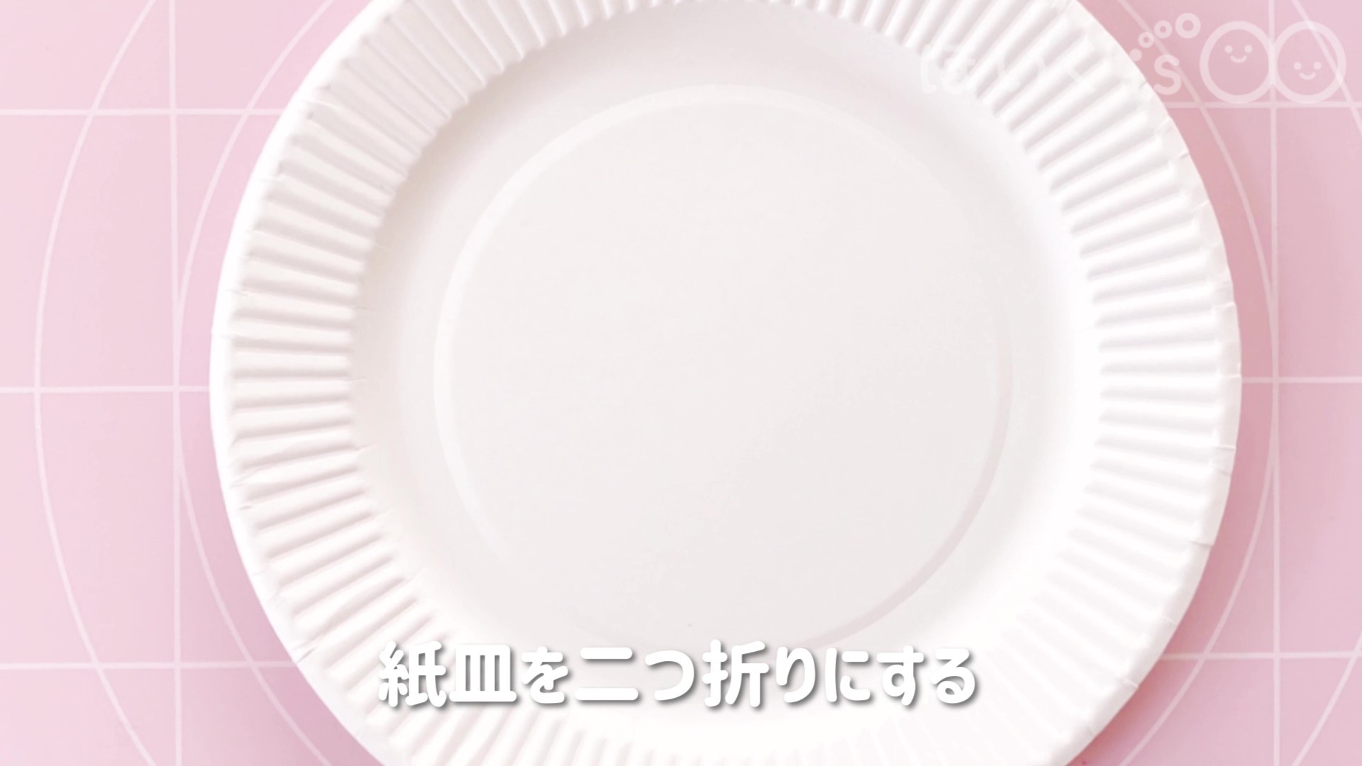 紙皿を真ん中から二つ折りにします
