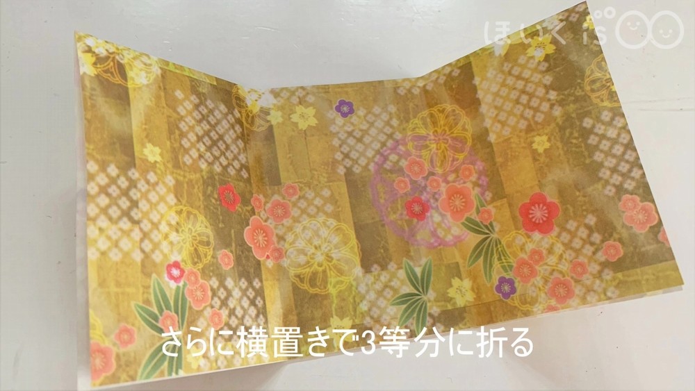 さらに横置きで3等分に折る