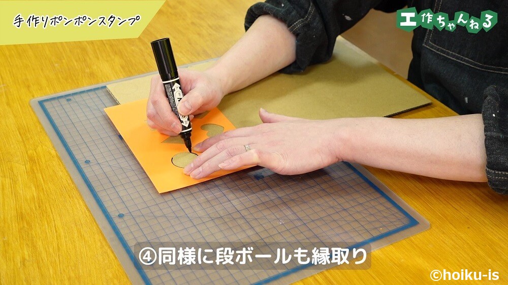 同様に段ボールも縁取り