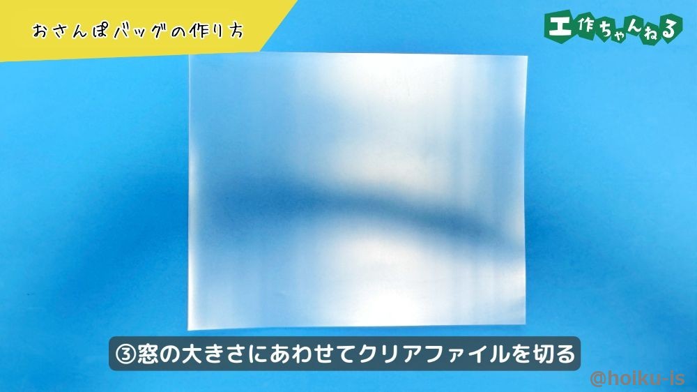 クリアファイルを切る