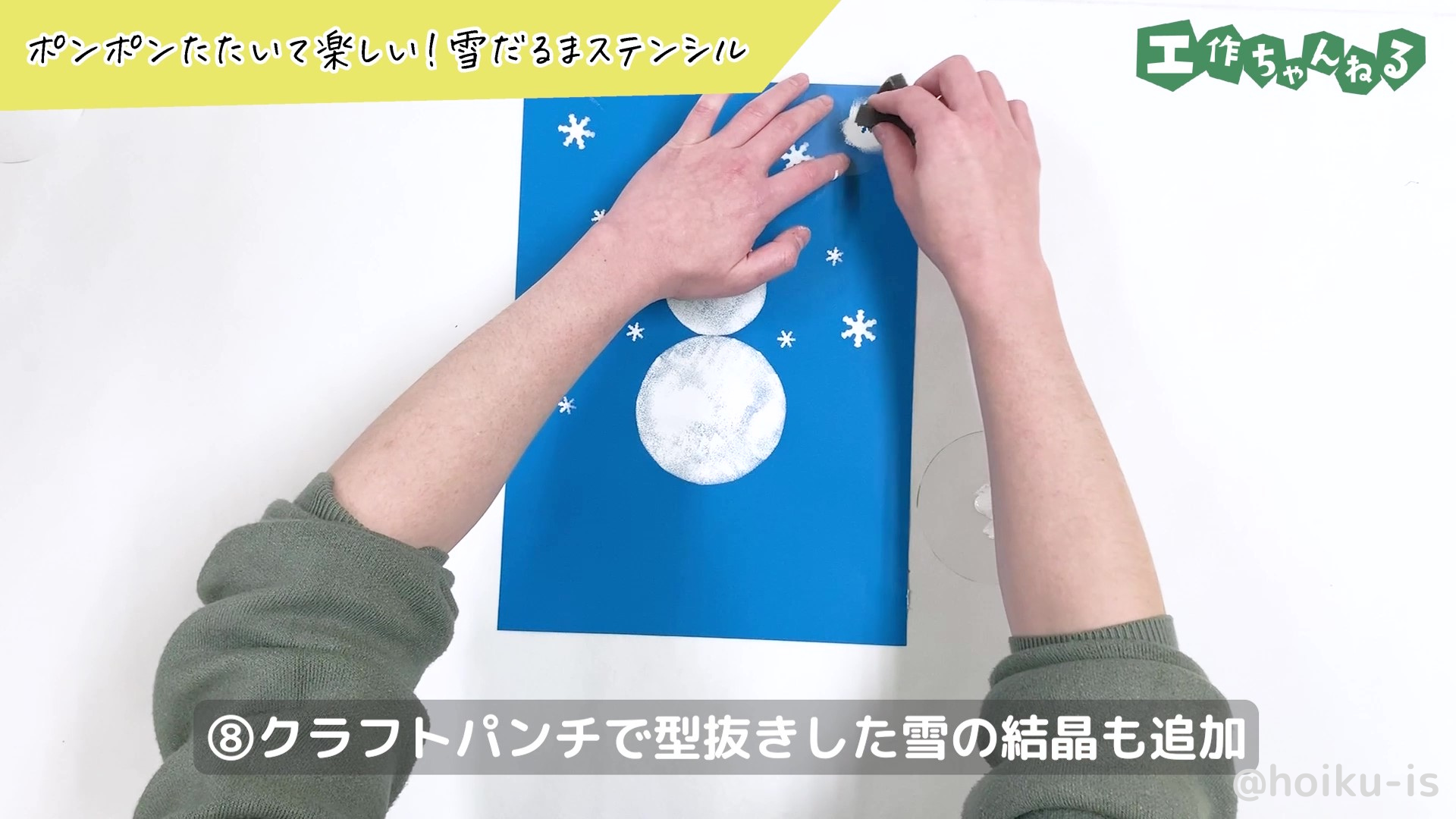 雪の結晶の模様を画用紙につけ足している様子