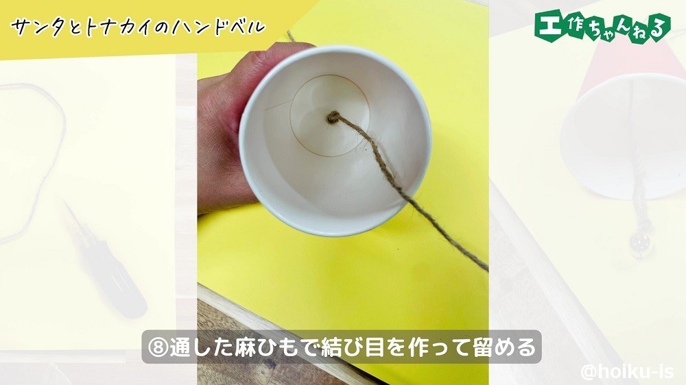 ひもを通した紙コップ