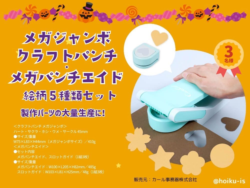 100にんのサンタクロース』大型絵本、メガジャンボクラフトパンチ