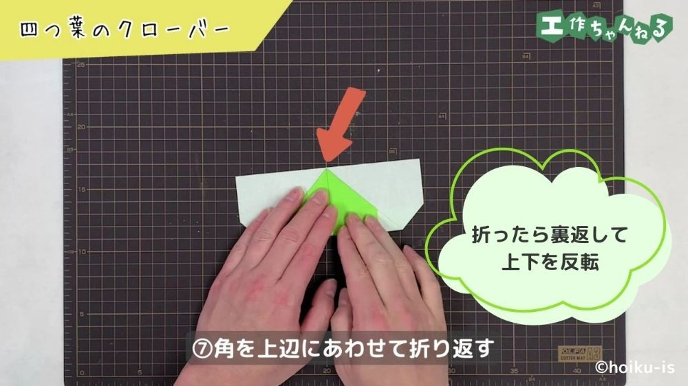 上辺にあわせて角を折り返した折り紙