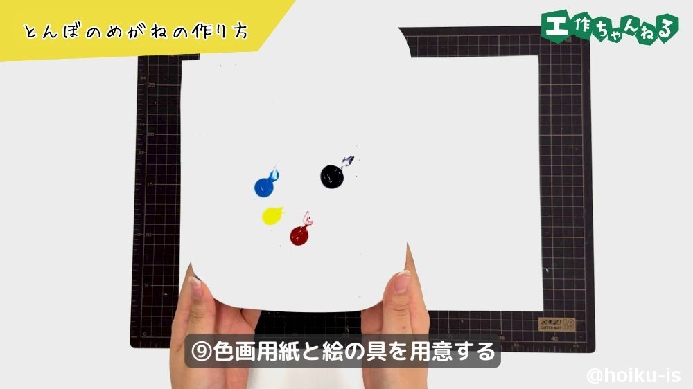色画用紙と絵の具を用意する