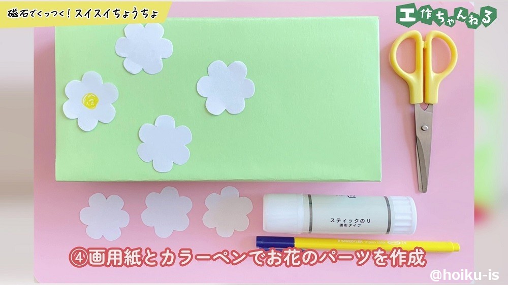 画用紙とカラーペンでお花のパーツを作成