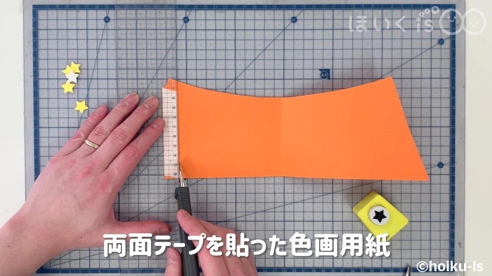 両面テープを貼った色画用紙