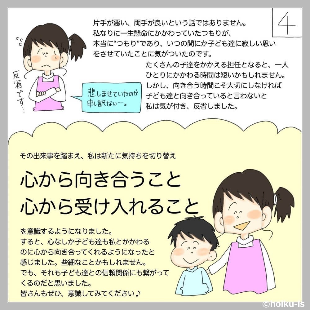 子どもに心から向き合うぷく先生のイラスト