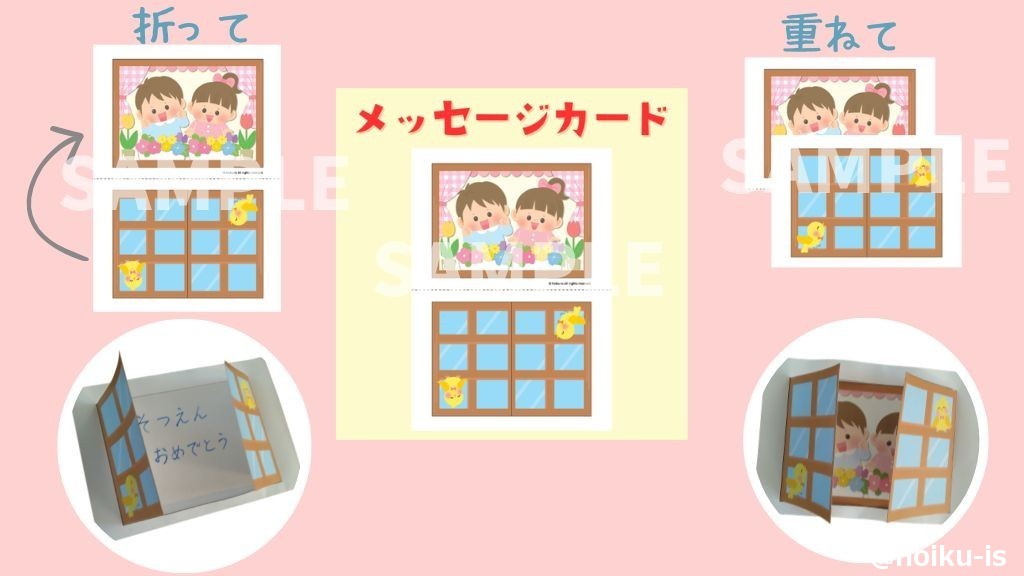窓付きメッセージカードの作り方