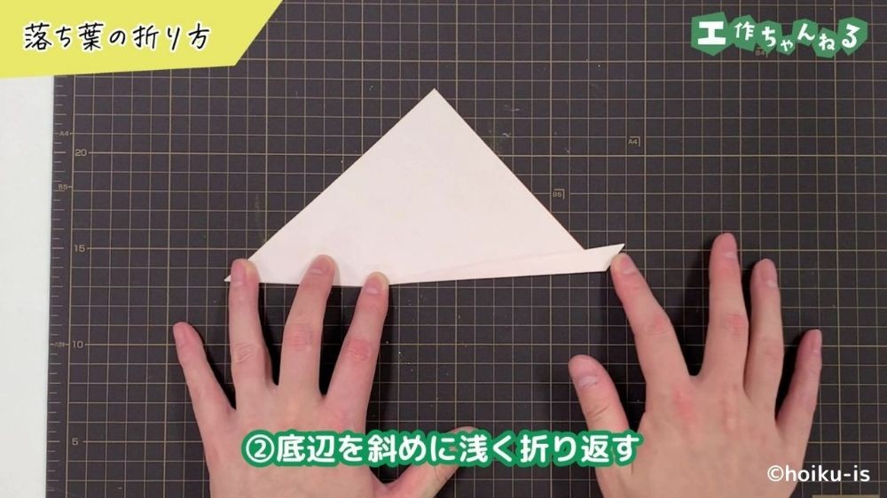 浅く折り返した折り紙