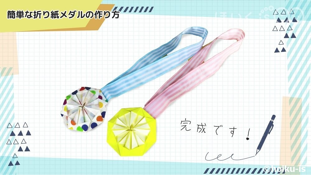 完成した折り紙メダル