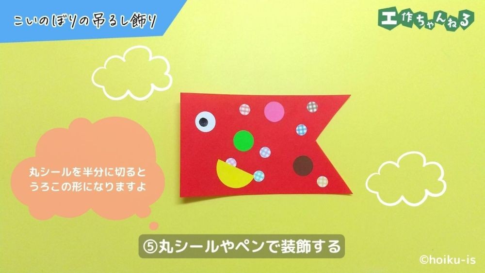 シールを貼り付けた折り紙