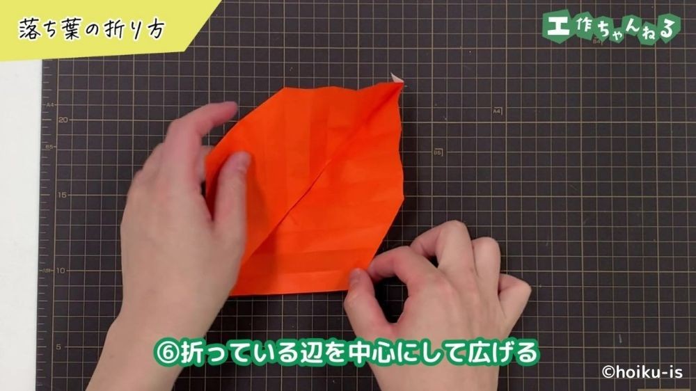 内側を開いた折り紙