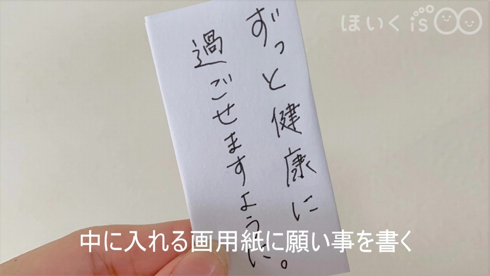 中に入れる画用紙に願い事を書く