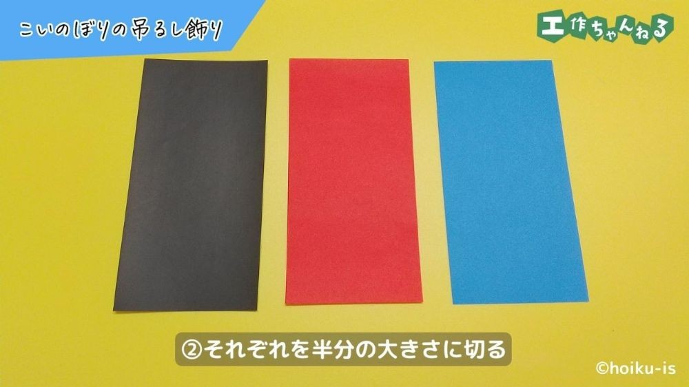 半分に切った折り紙