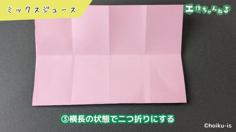 二つ折りにした画用紙