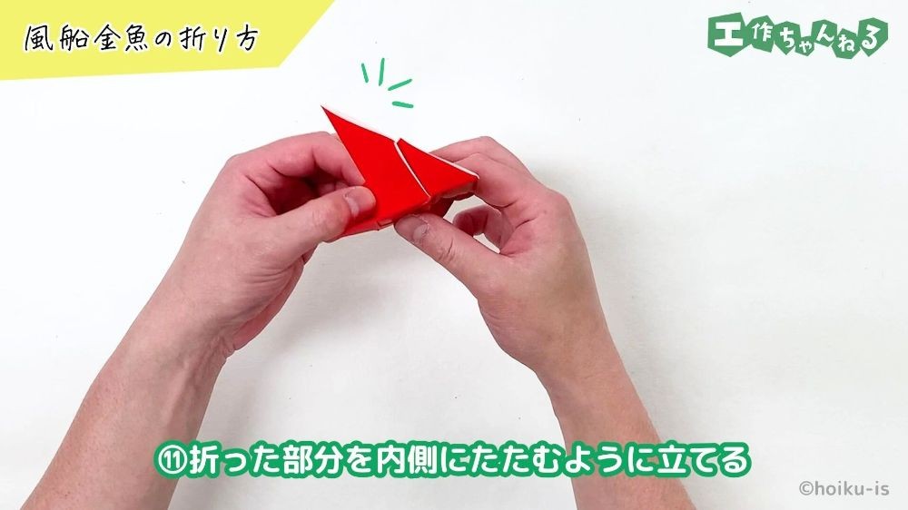 折り紙を内側に折って立てている手元