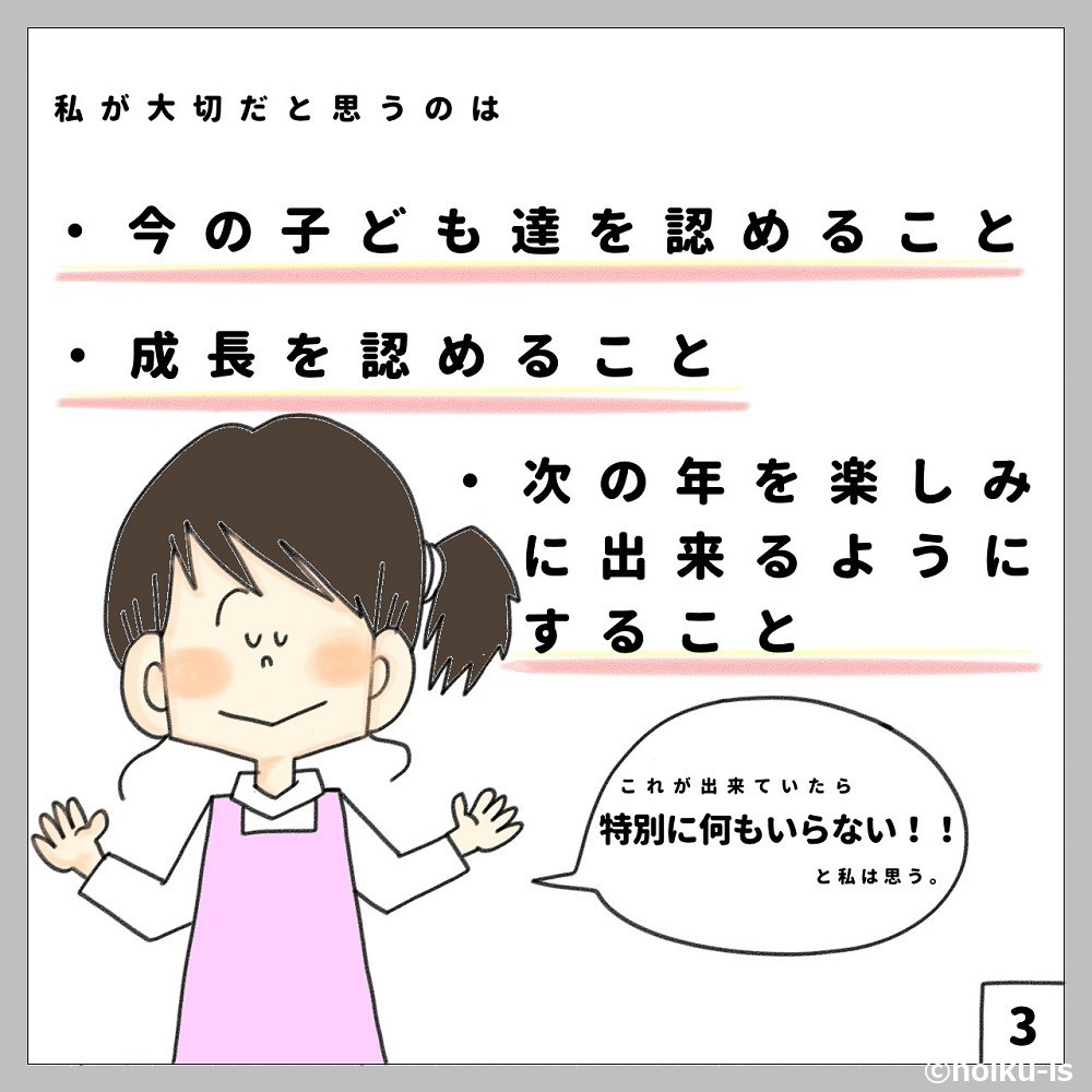 まとめの3学期 は特別なことをするべき ぷく先生の4コマ保育日記 保育士 幼稚園教諭のための情報メディア ほいくis ほいくいず