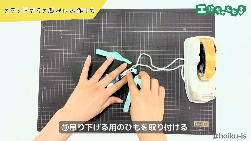 ひもを取り付ける