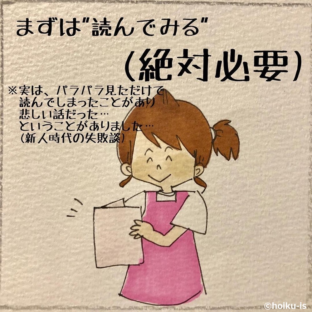 絵本は必ず読んでみると話すぷく先生のイラスト