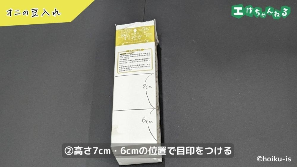 ペンで目印を書いた牛乳パック