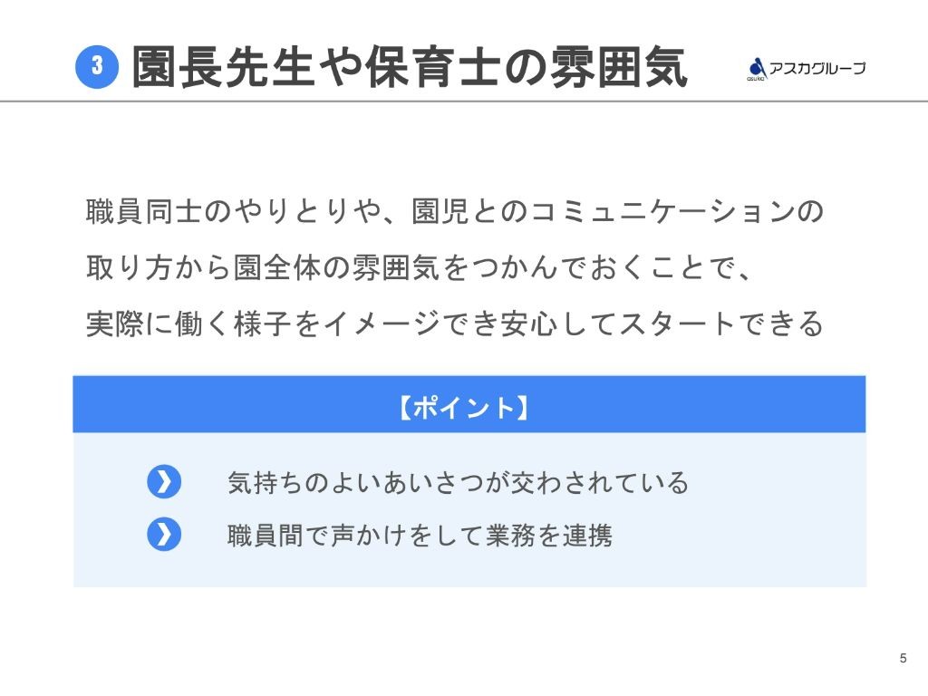 園長先生や保育士の雰囲気